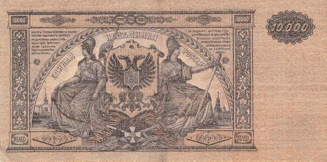 10000 Rubel 1919 pS425